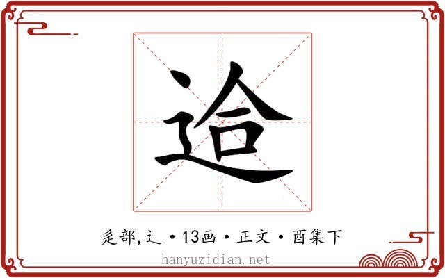 䢔