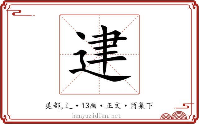䢖