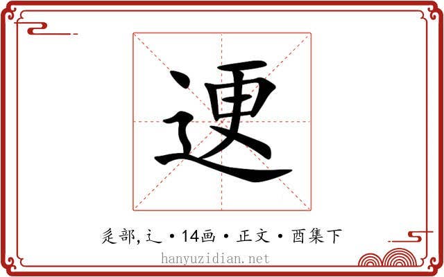 䢚
