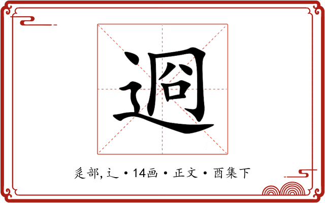 䢛