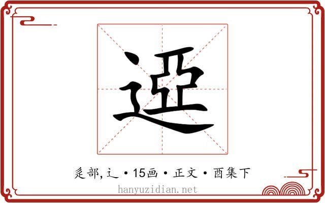 䢝