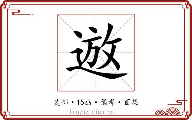 䢟