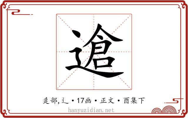 䢢