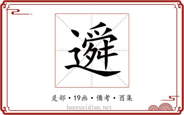 䢬