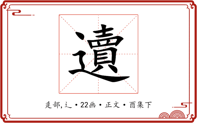 䢱