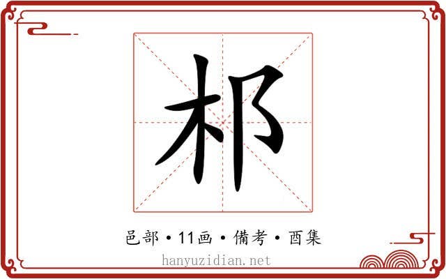 䢶