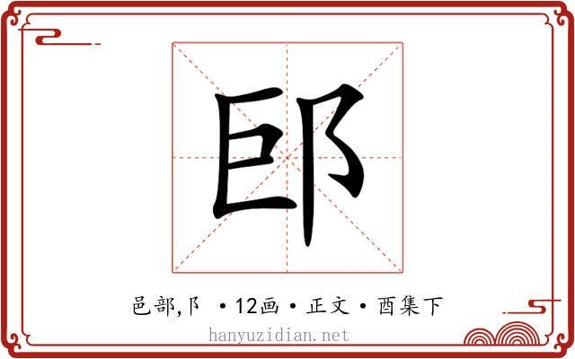 䢹