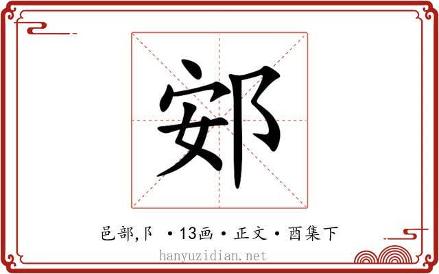 䢿