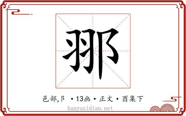 䣁