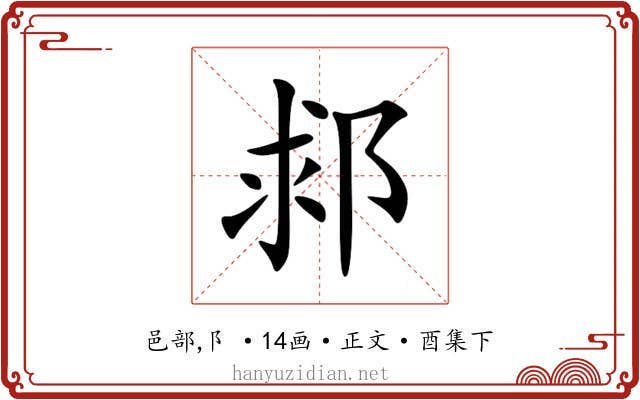 䣇