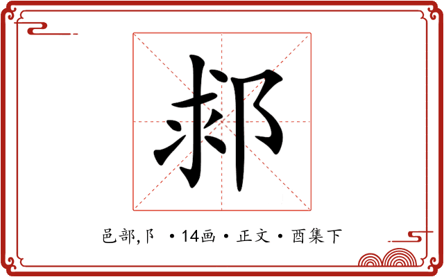 䣇