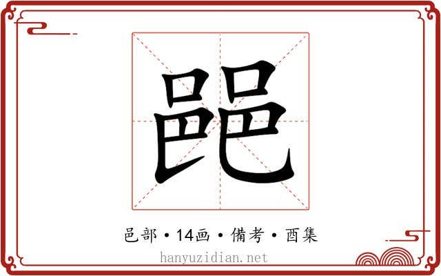 䣈
