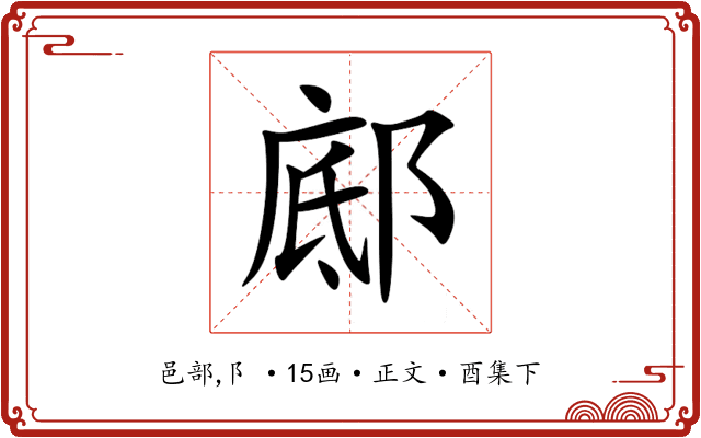䣌