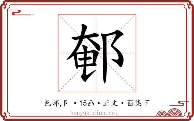 䣍