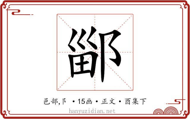 䣎