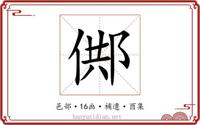 䣏