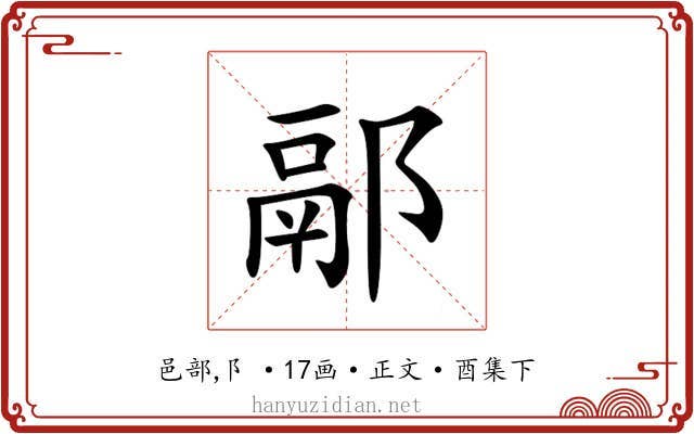 䣓