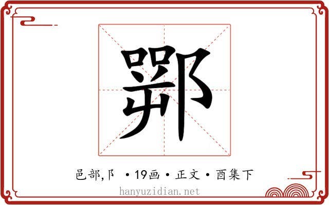 䣞