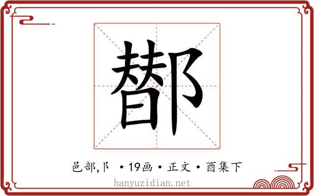 䣠