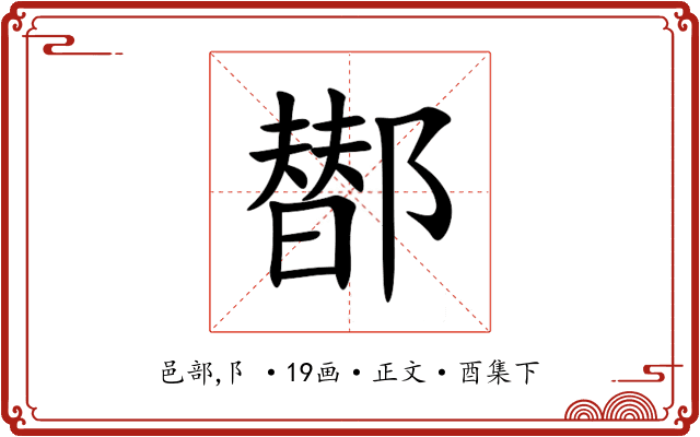 䣠