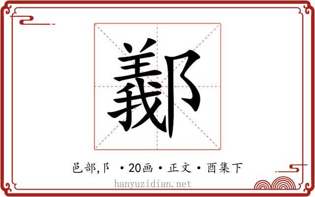䣡