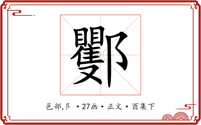 䣤