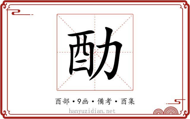 䣦