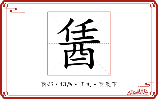 䣸