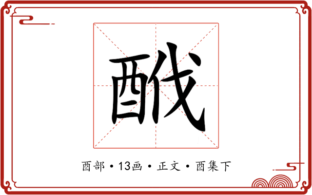 䣹