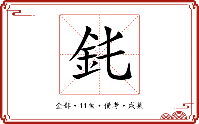 䤜