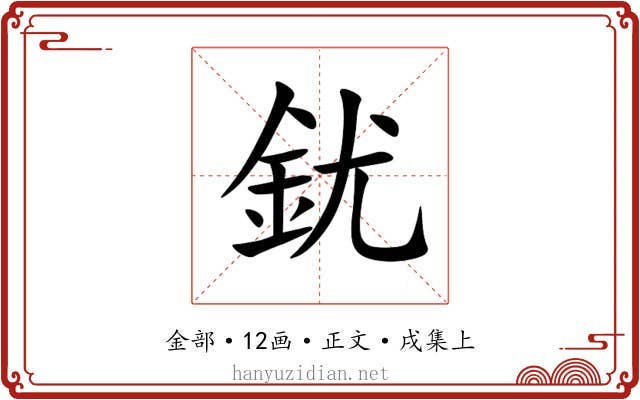 䤞