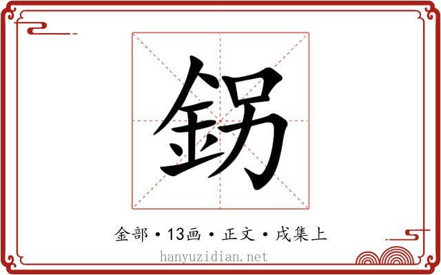 䤢