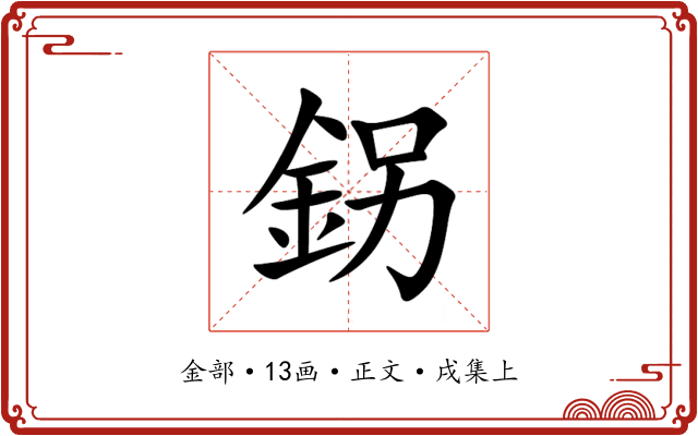 䤢