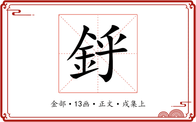 䤣