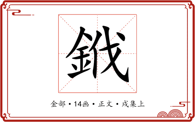 䤦