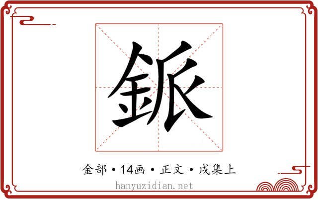 䤨