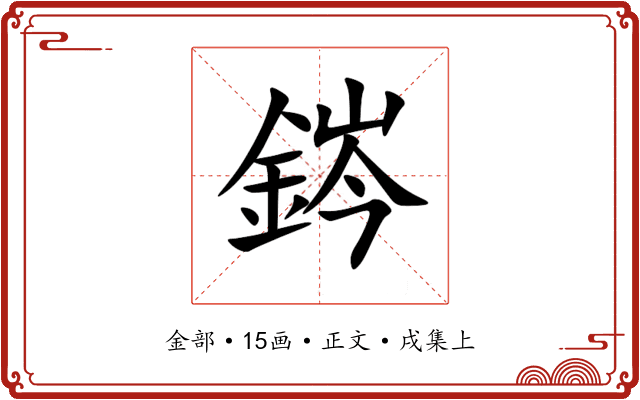 䤫