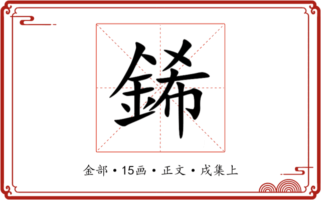 䤭