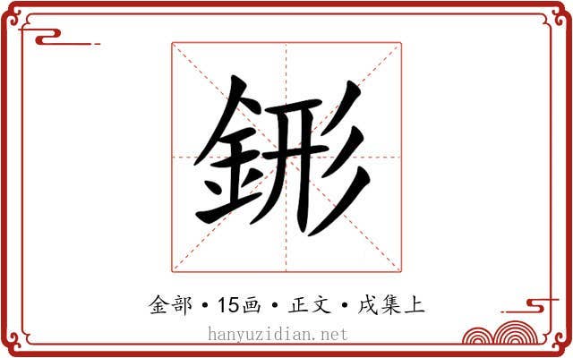 䤯