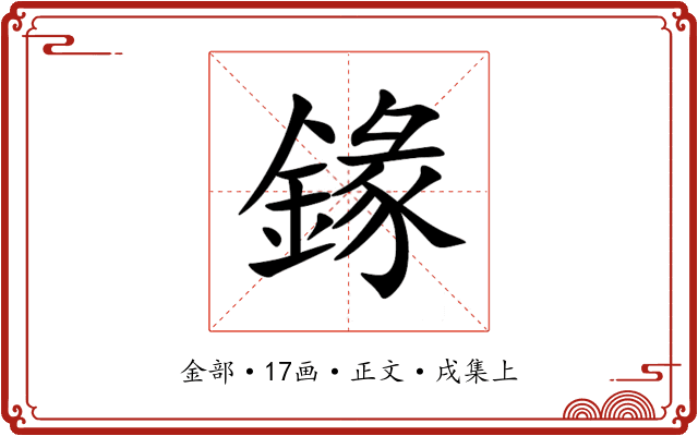 䤸