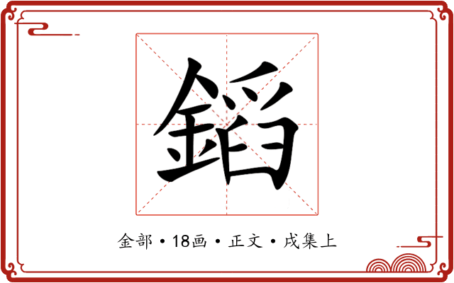 䤾