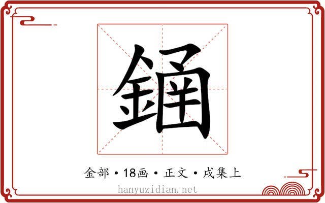 䥁