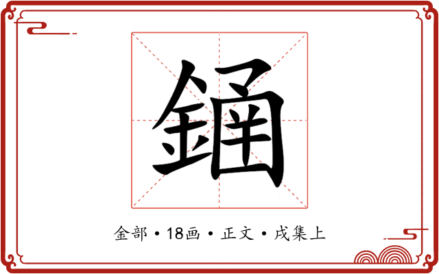 䥁