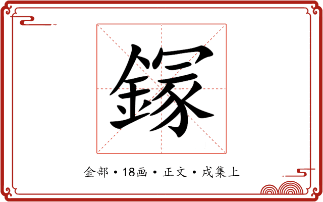 䥂