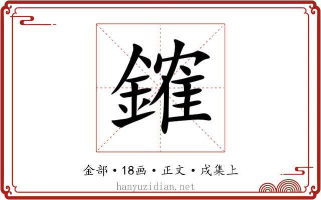 䥃