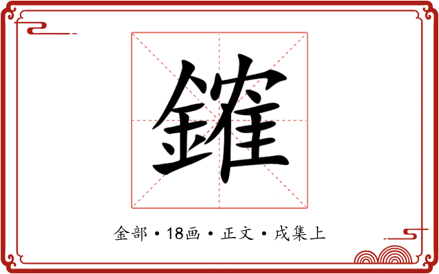 䥃