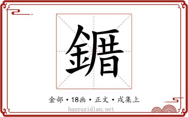 䥄