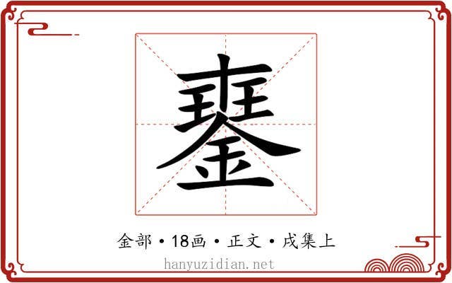 䥅