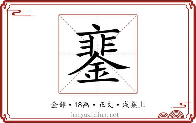 䥆