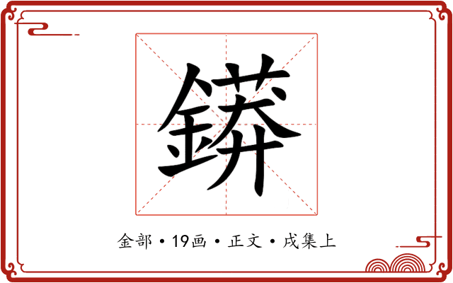 䥈